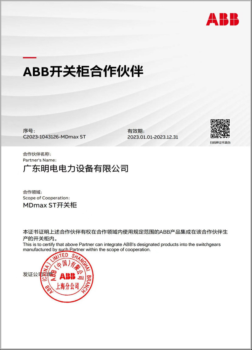 ABB-授权生产制造设备.jpg