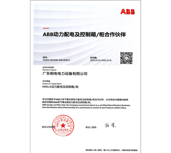 ABB-授权生产制造设备