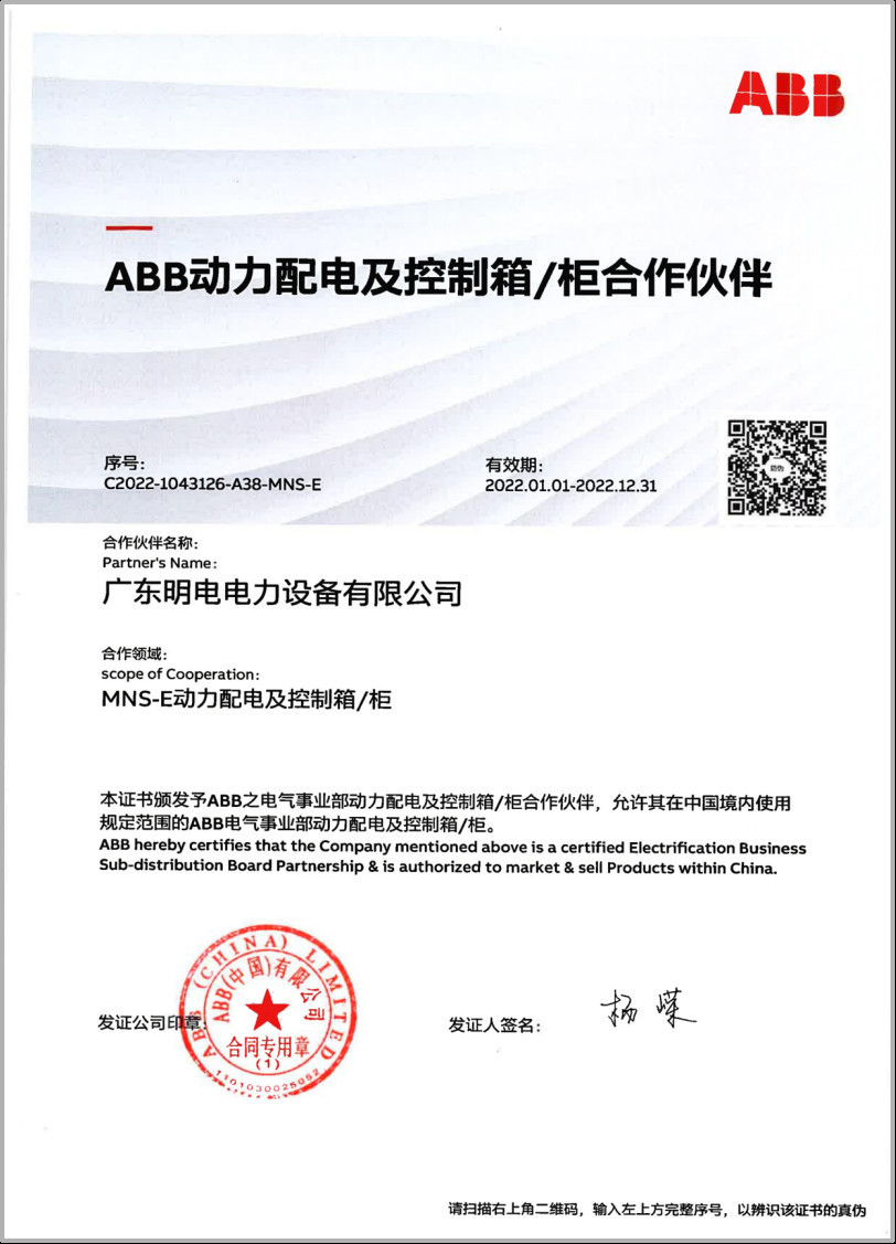 ABB-授权生产制造设备2.jpg
