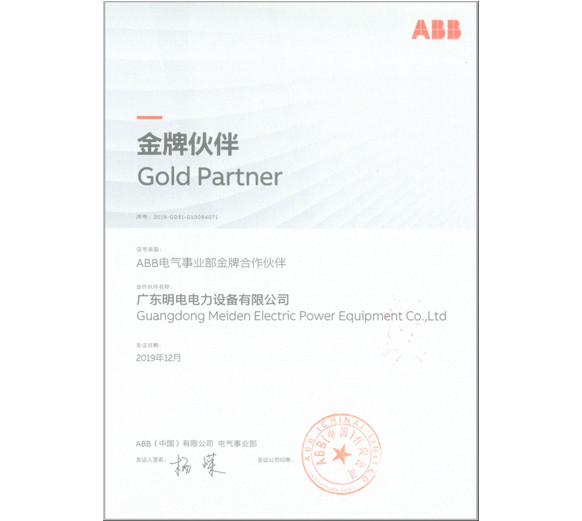 ABB-金牌合作伙伴证书
