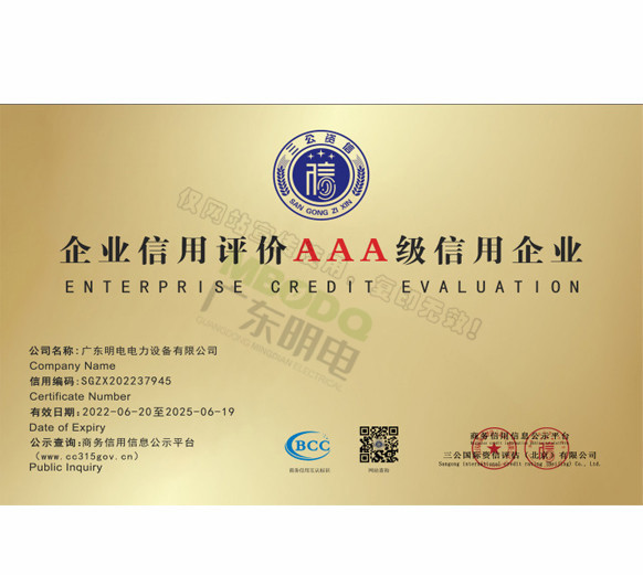 企业信用评价AAA