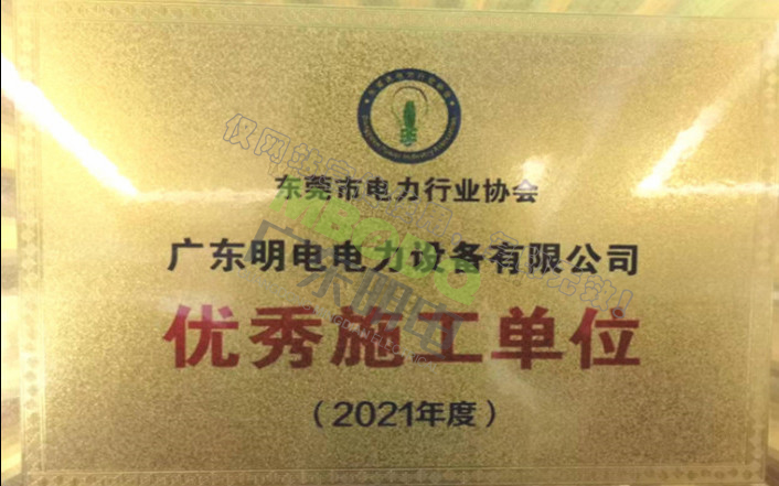 2021年度优秀施工单位1.jpg