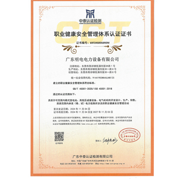 职业健康安全管理体系认证证书